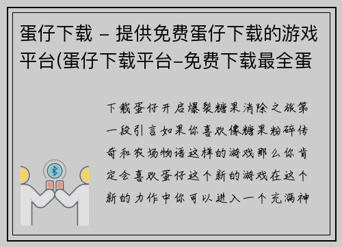 蛋仔下载 - 提供免费蛋仔下载的游戏平台(蛋仔下载平台-免费下载最全蛋仔游戏)