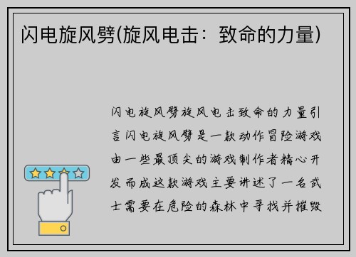 闪电旋风劈(旋风电击：致命的力量)